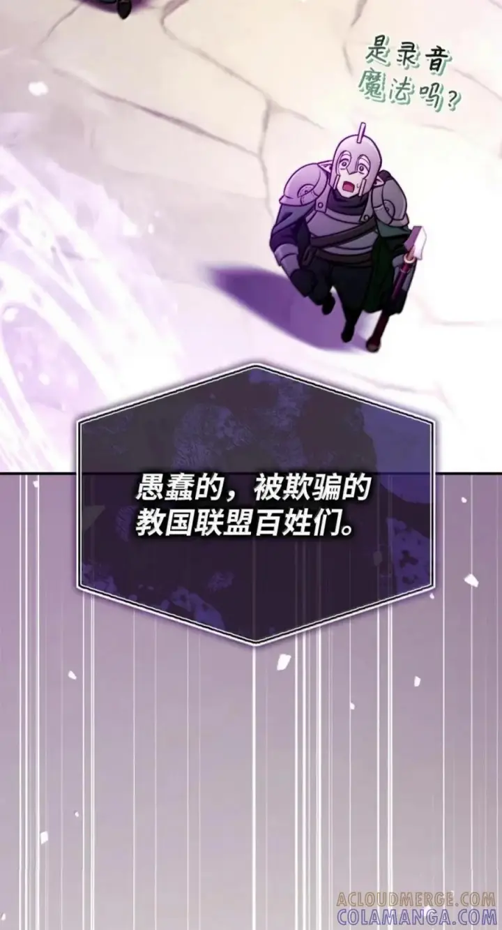 漫画《当反派拥有了全知属性》142 真假恶魔召唤者第101张图