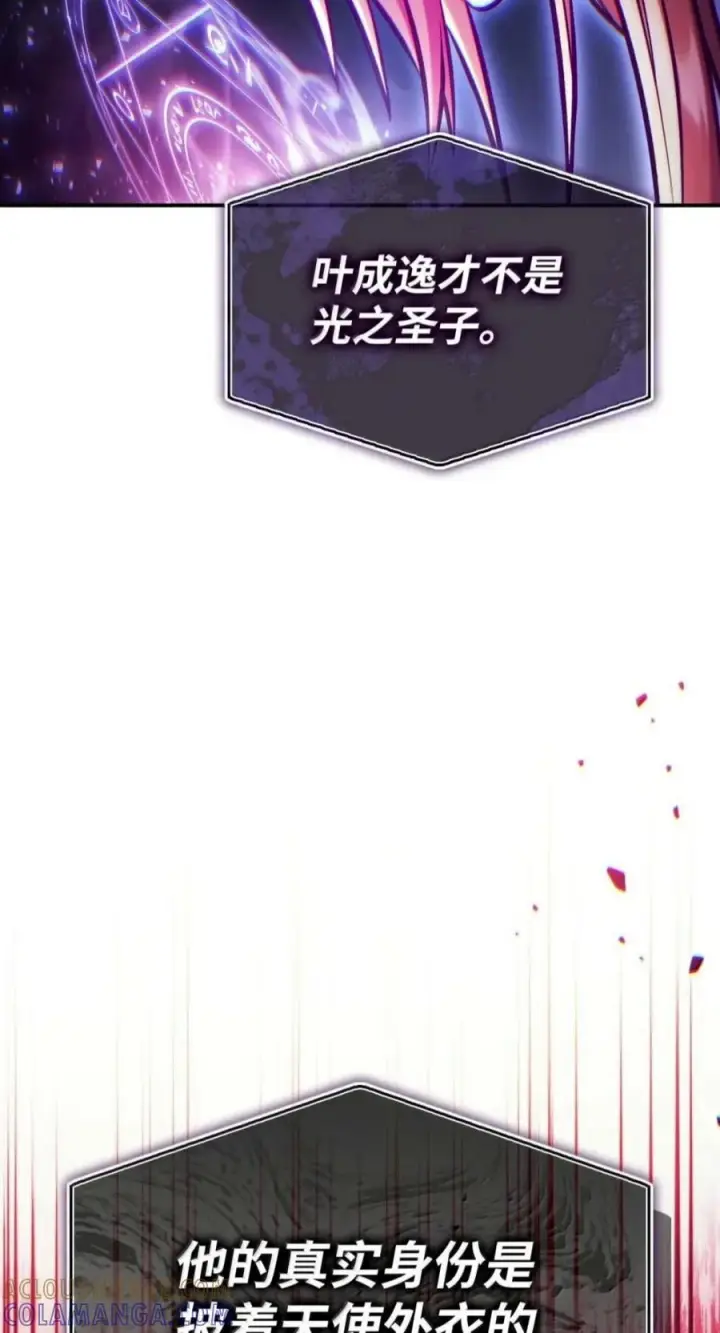 漫画《当反派拥有了全知属性》142 真假恶魔召唤者第105张图