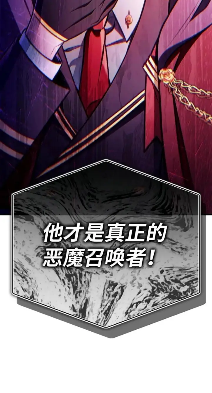 漫画《当反派拥有了全知属性》142 真假恶魔召唤者第107张图