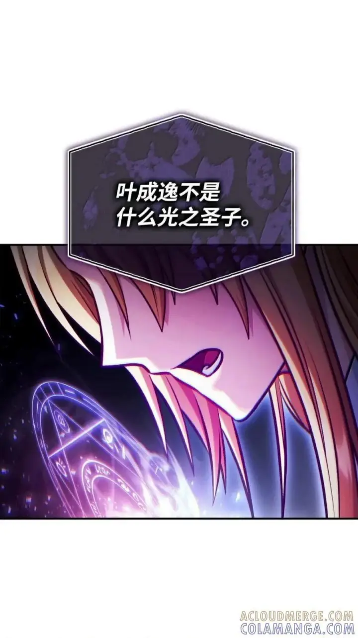 漫画《当反派拥有了全知属性》142 真假恶魔召唤者第109张图