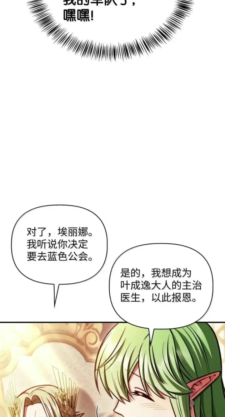 漫画《当反派拥有了全知属性》142 真假恶魔召唤者第11张图