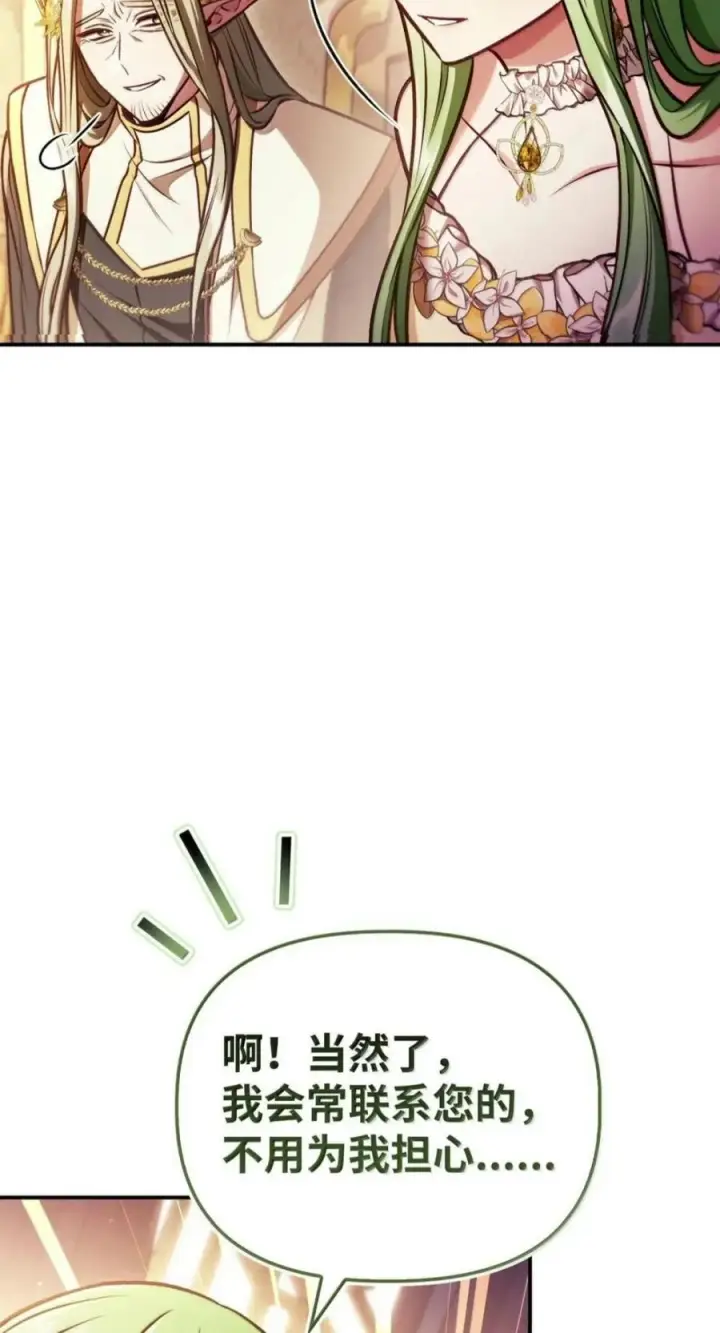 漫画《当反派拥有了全知属性》142 真假恶魔召唤者第12张图