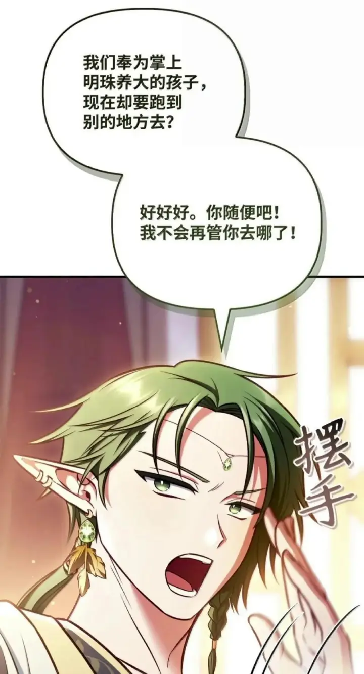漫画《当反派拥有了全知属性》142 真假恶魔召唤者第14张图