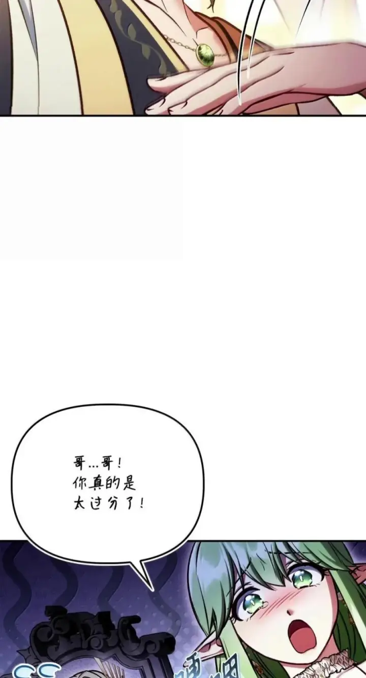 漫画《当反派拥有了全知属性》142 真假恶魔召唤者第15张图