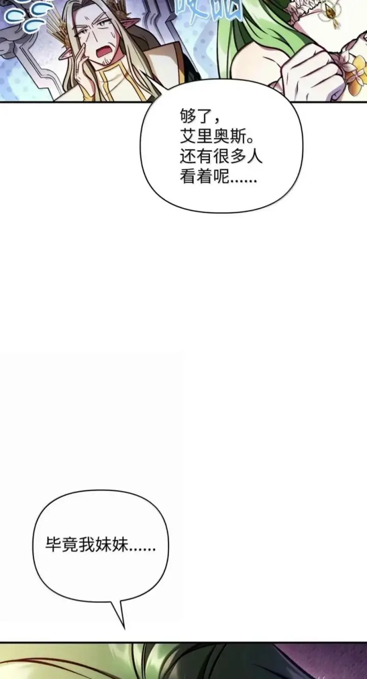 漫画《当反派拥有了全知属性》142 真假恶魔召唤者第16张图