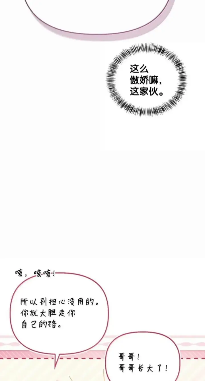 漫画《当反派拥有了全知属性》142 真假恶魔召唤者第18张图