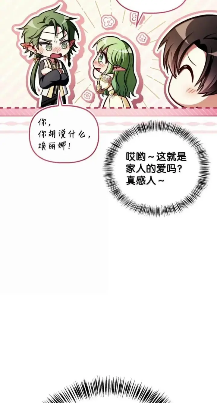 漫画《当反派拥有了全知属性》142 真假恶魔召唤者第19张图