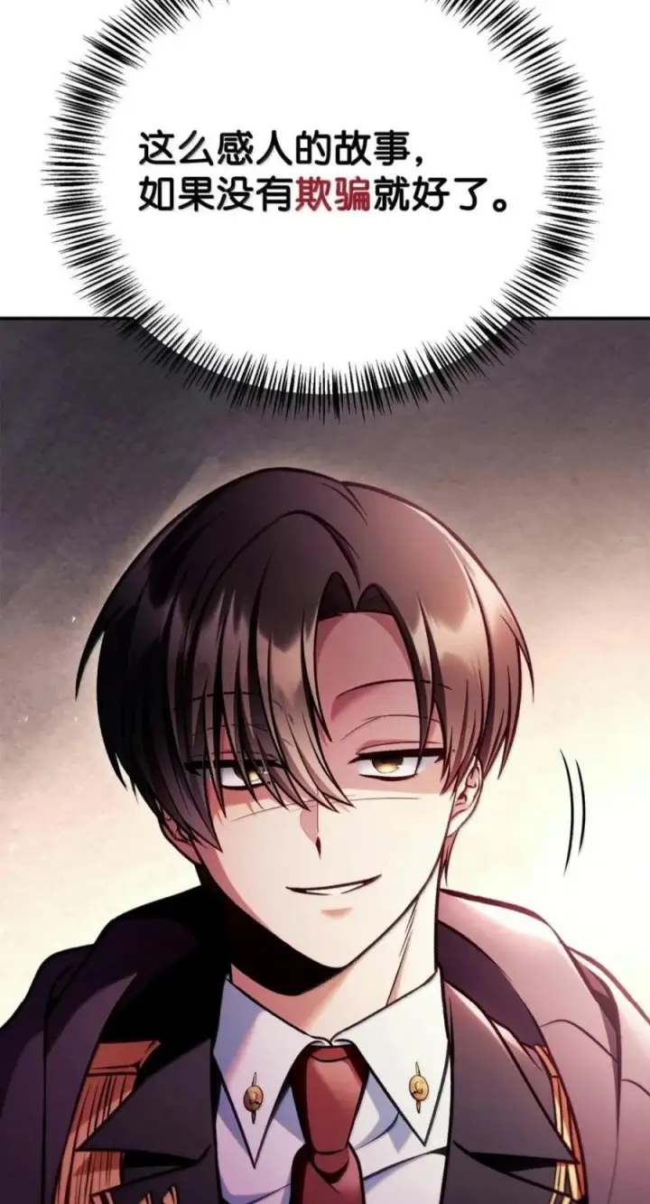 漫画《当反派拥有了全知属性》142 真假恶魔召唤者第20张图