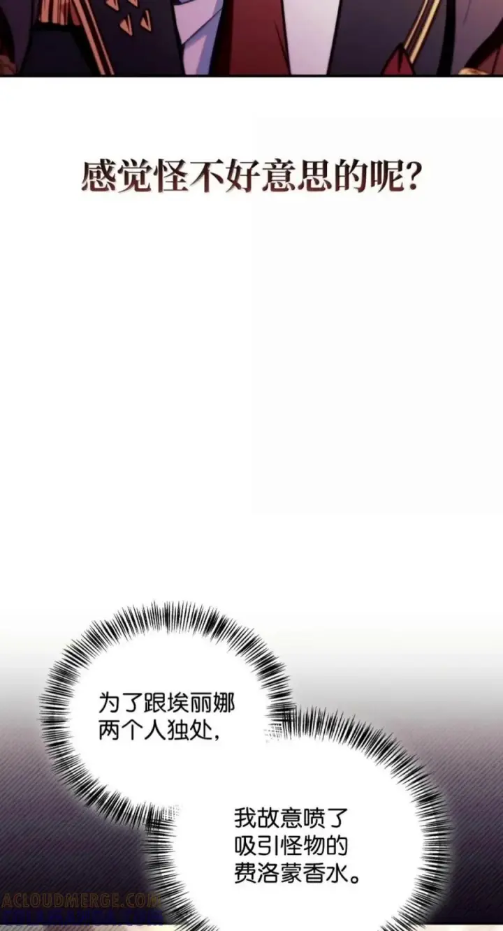 漫画《当反派拥有了全知属性》142 真假恶魔召唤者第21张图