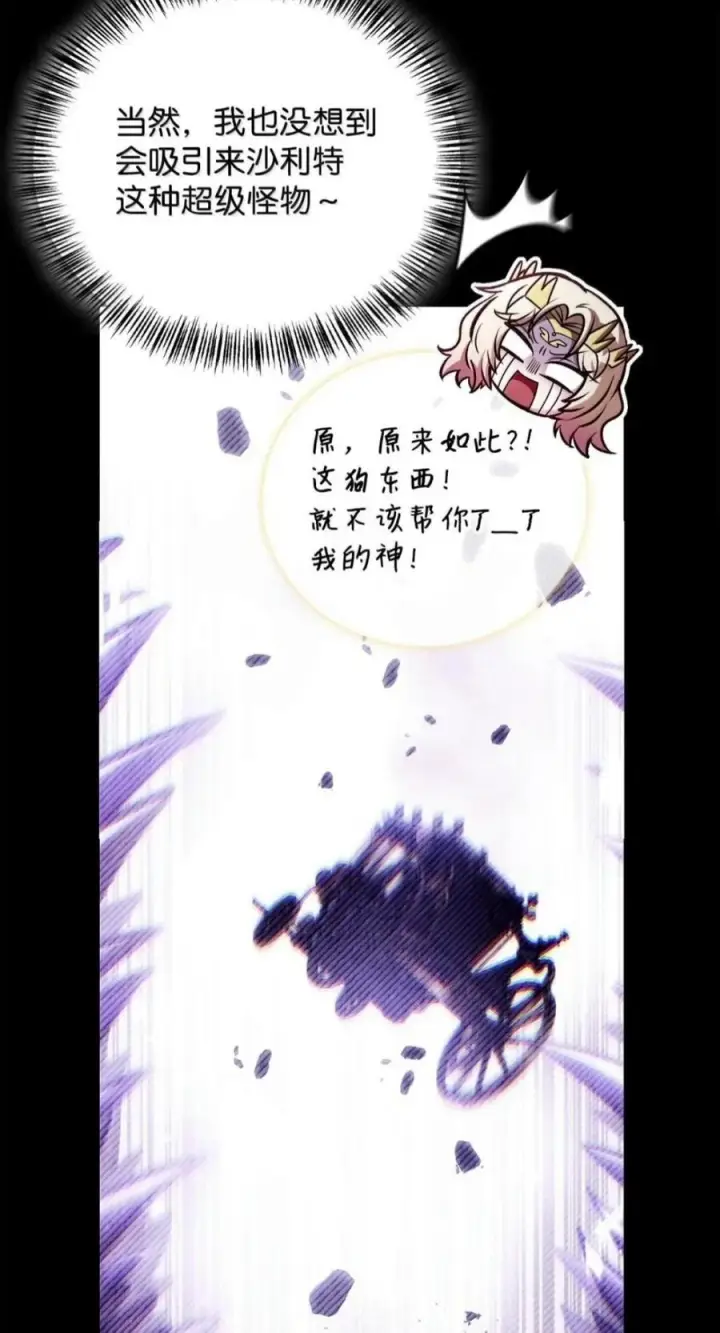 漫画《当反派拥有了全知属性》142 真假恶魔召唤者第23张图
