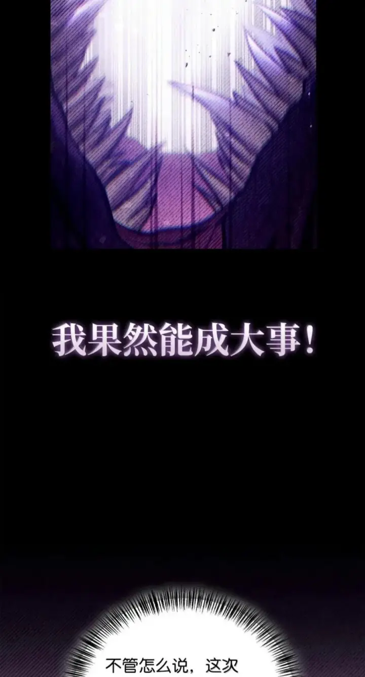 漫画《当反派拥有了全知属性》142 真假恶魔召唤者第24张图