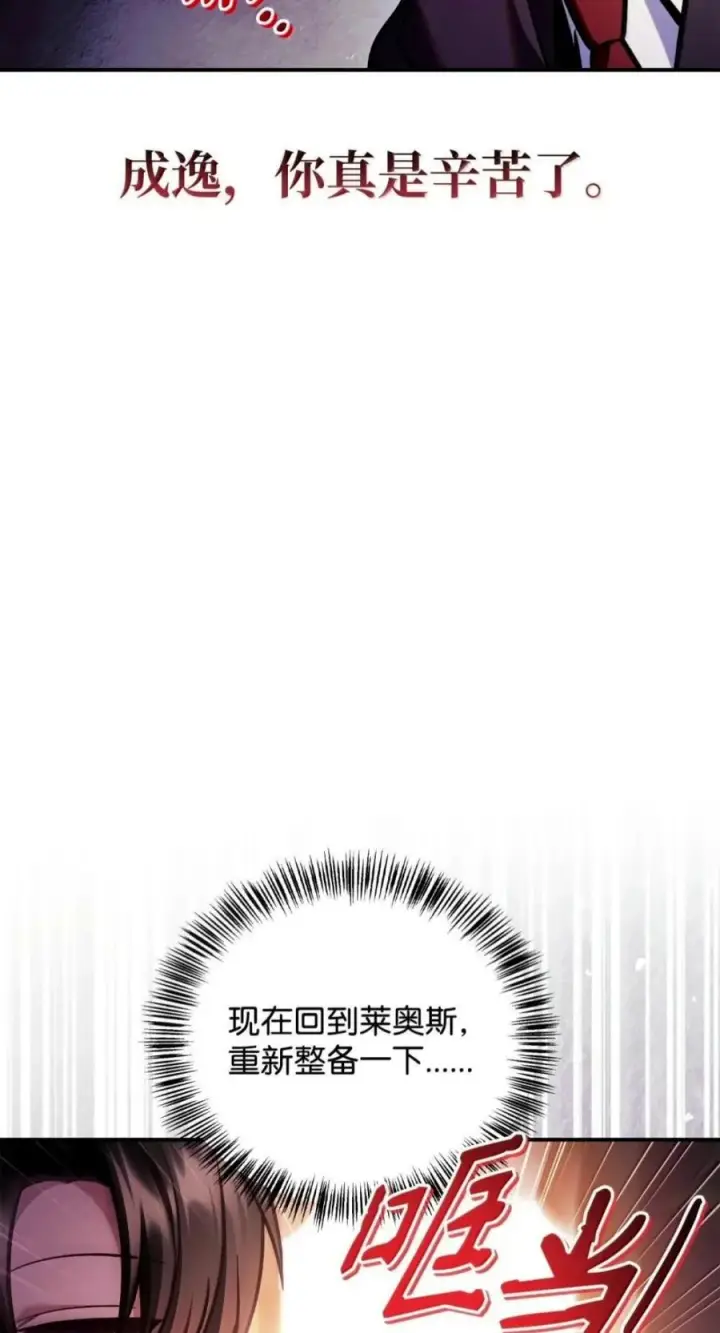 漫画《当反派拥有了全知属性》142 真假恶魔召唤者第26张图