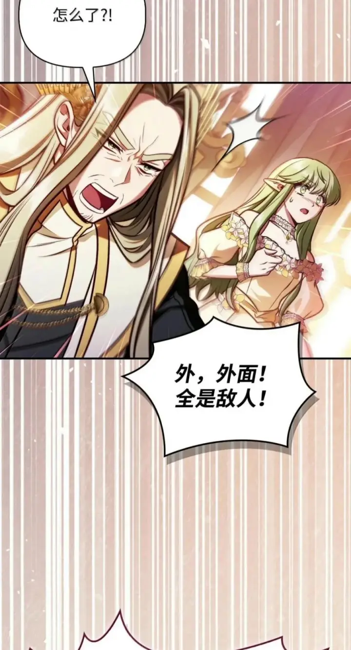 漫画《当反派拥有了全知属性》142 真假恶魔召唤者第28张图