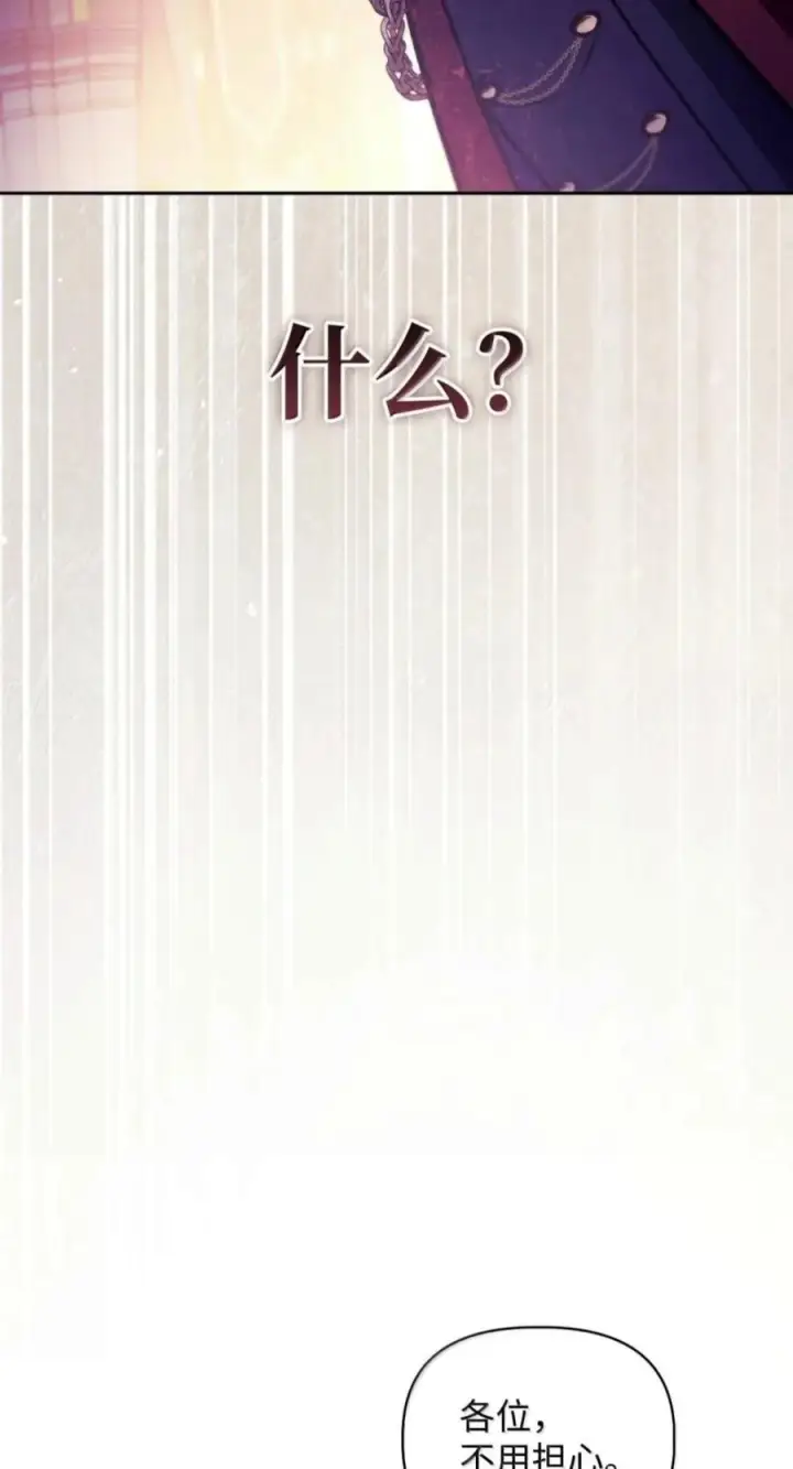 漫画《当反派拥有了全知属性》142 真假恶魔召唤者第30张图