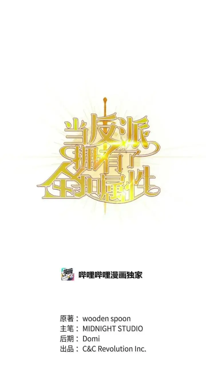 漫画《当反派拥有了全知属性》142 真假恶魔召唤者第34张图