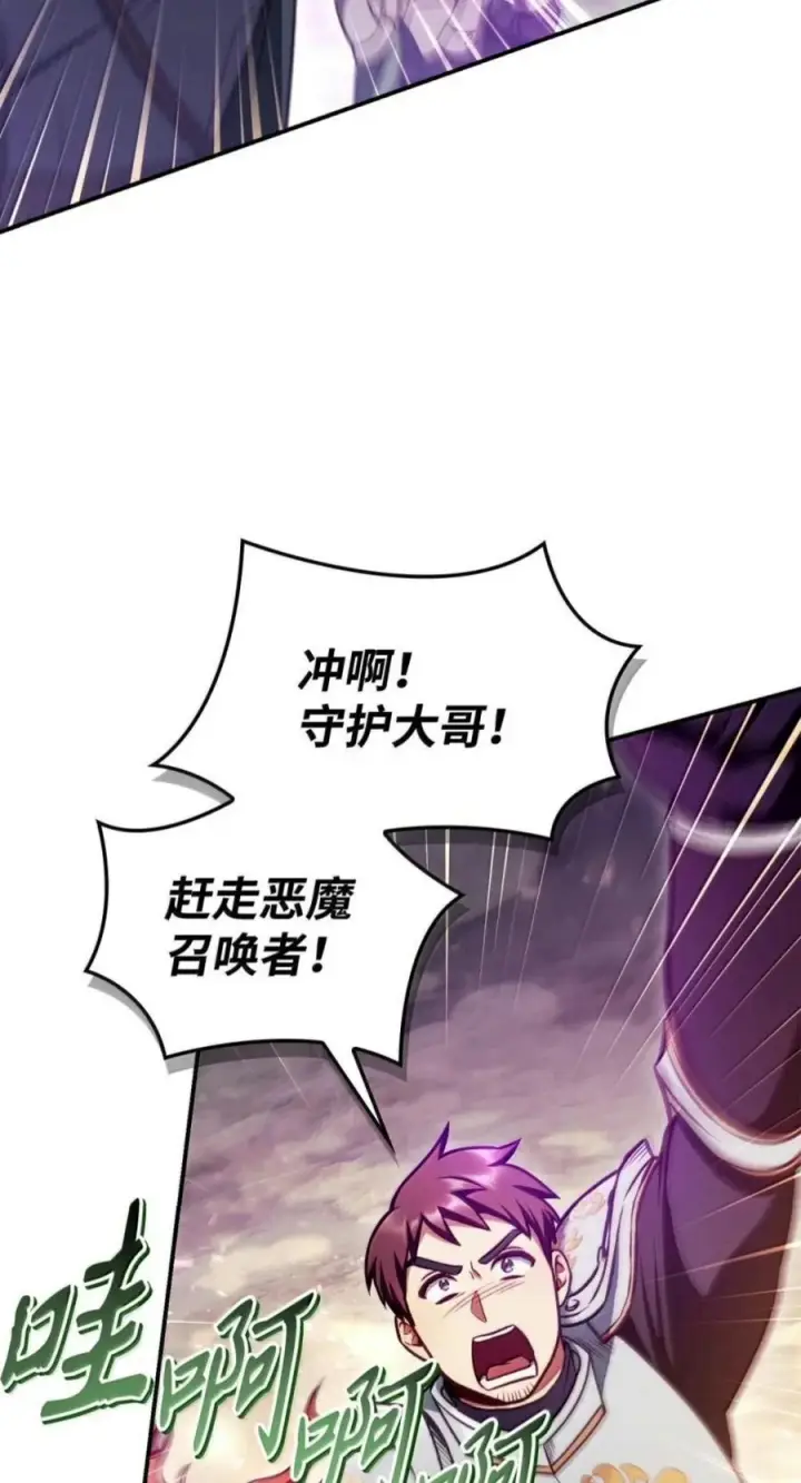 漫画《当反派拥有了全知属性》142 真假恶魔召唤者第38张图