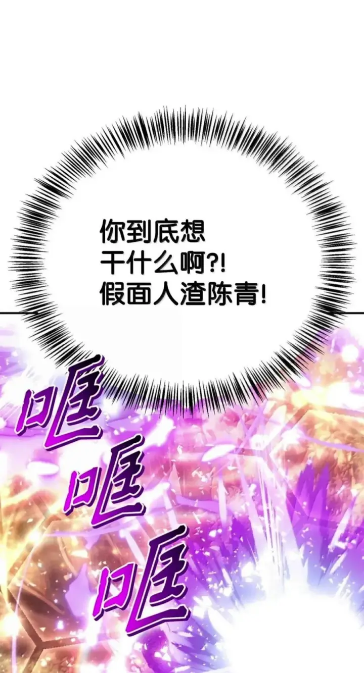 漫画《当反派拥有了全知属性》142 真假恶魔召唤者第42张图