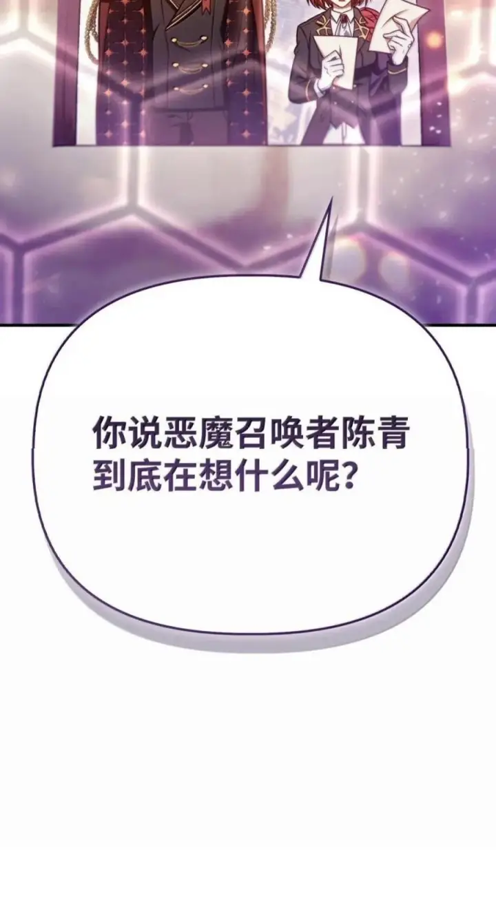 漫画《当反派拥有了全知属性》142 真假恶魔召唤者第44张图
