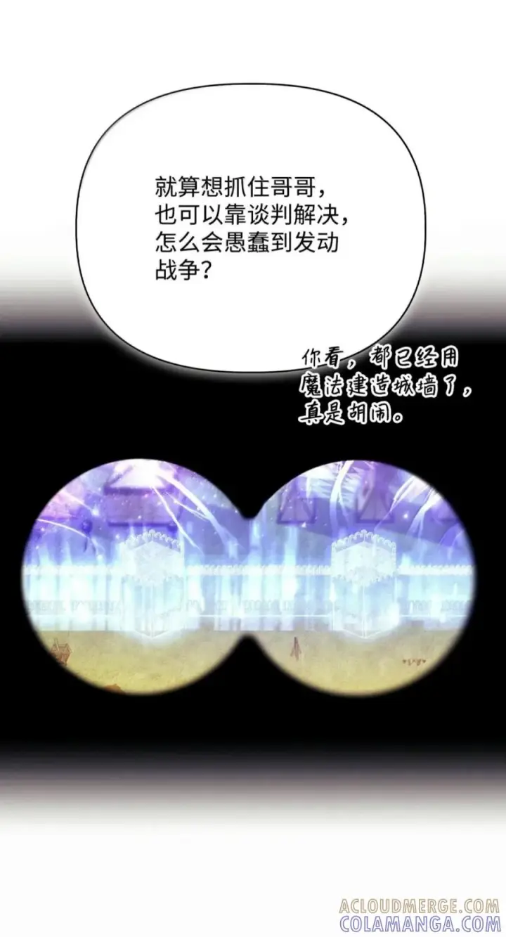漫画《当反派拥有了全知属性》142 真假恶魔召唤者第45张图
