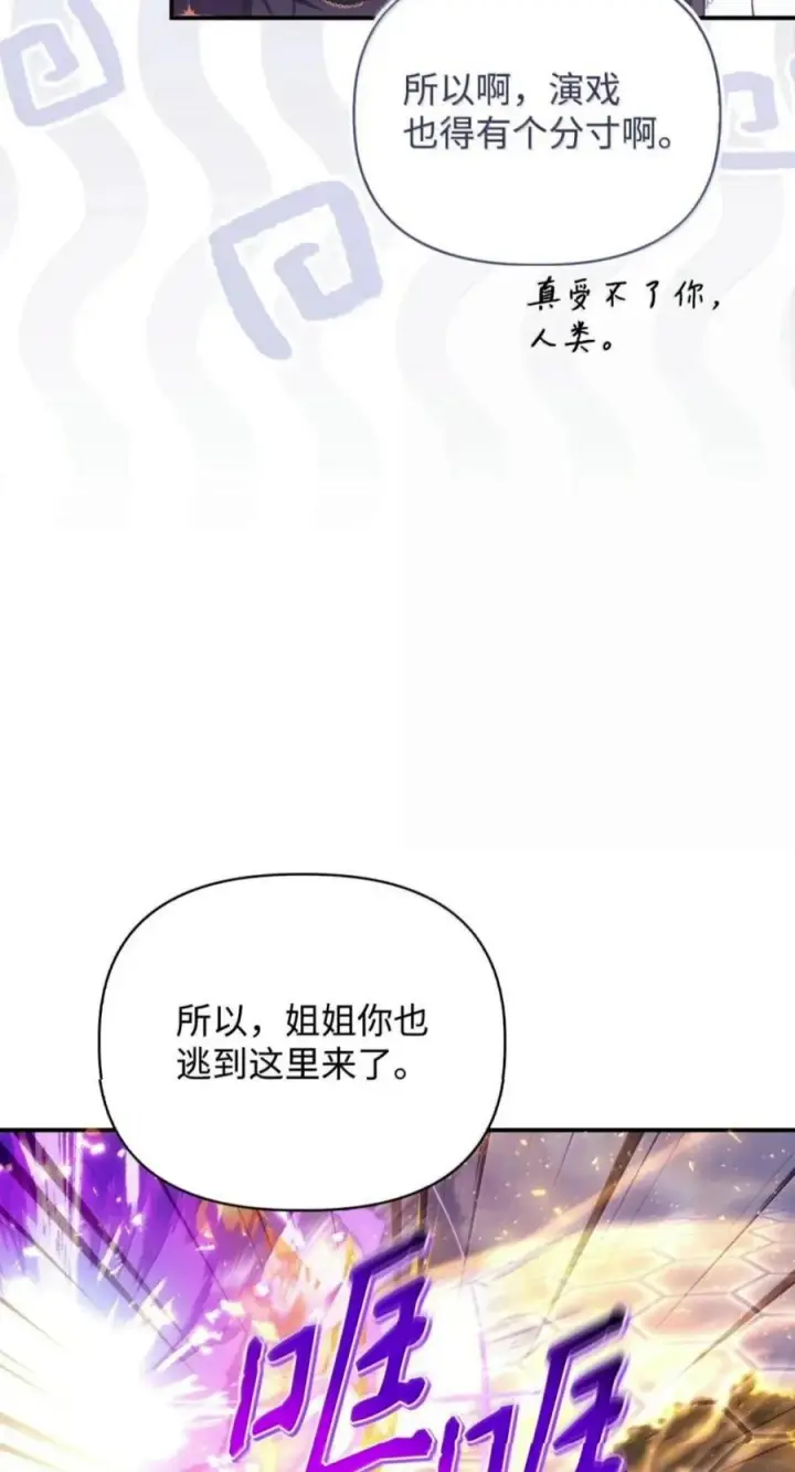 漫画《当反派拥有了全知属性》142 真假恶魔召唤者第48张图