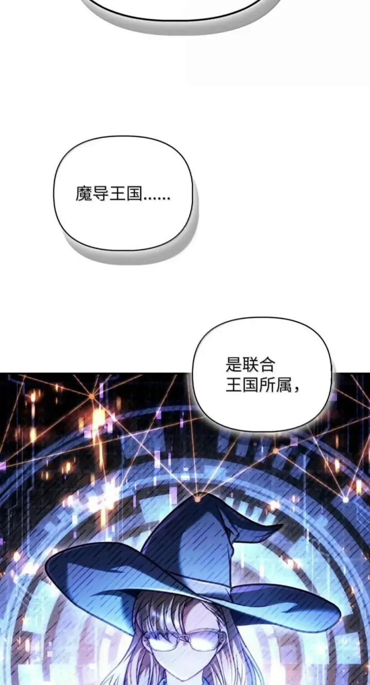 漫画《当反派拥有了全知属性》142 真假恶魔召唤者第52张图