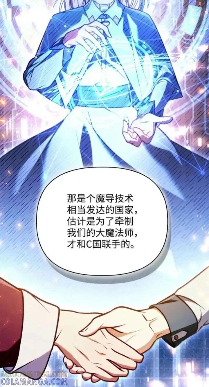 漫画《当反派拥有了全知属性》142 真假恶魔召唤者第53张图