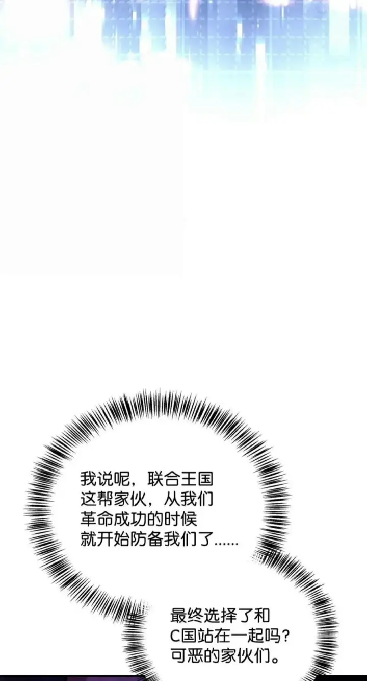 漫画《当反派拥有了全知属性》142 真假恶魔召唤者第54张图