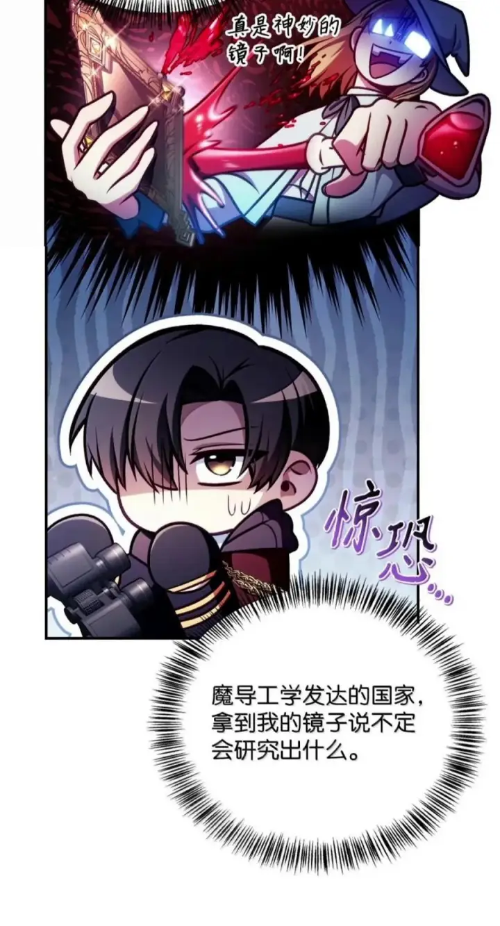 漫画《当反派拥有了全知属性》142 真假恶魔召唤者第56张图