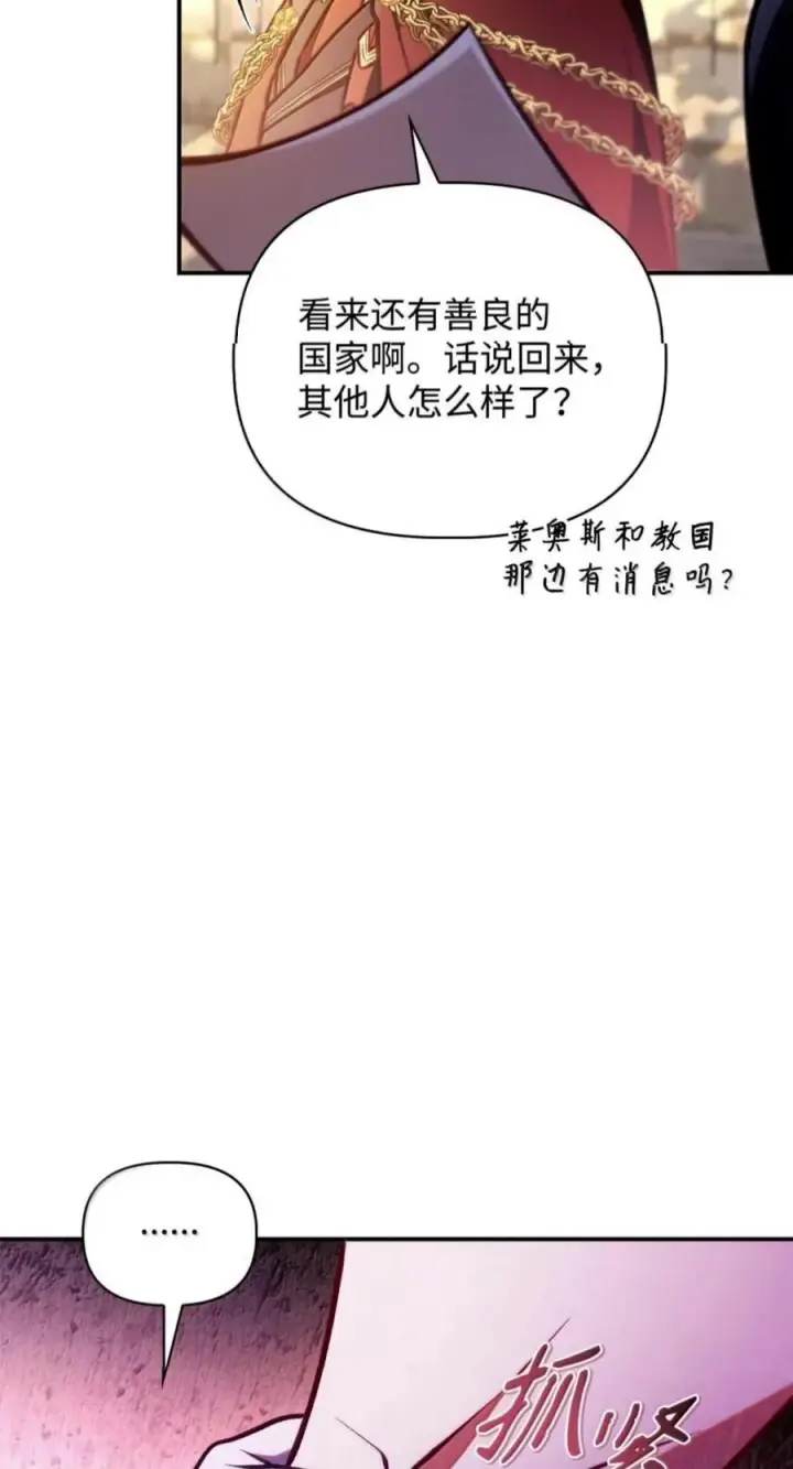 漫画《当反派拥有了全知属性》142 真假恶魔召唤者第58张图