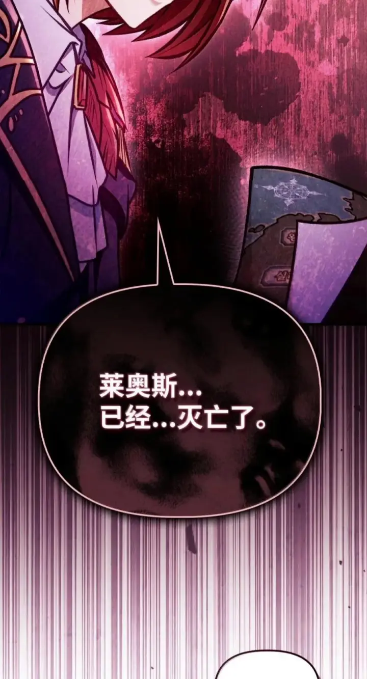 漫画《当反派拥有了全知属性》142 真假恶魔召唤者第60张图