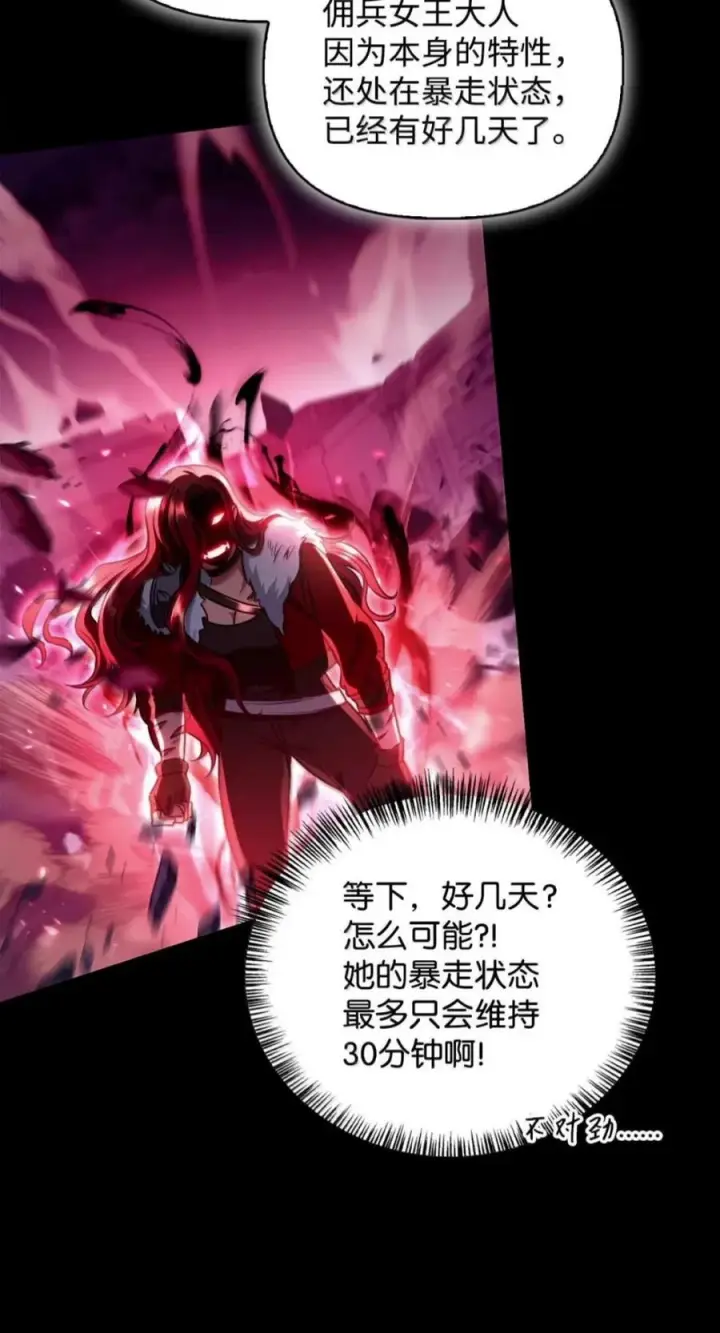 漫画《当反派拥有了全知属性》142 真假恶魔召唤者第63张图