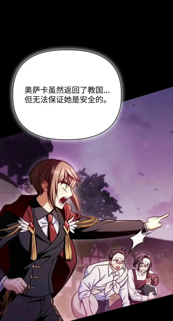 漫画《当反派拥有了全知属性》142 真假恶魔召唤者第64张图