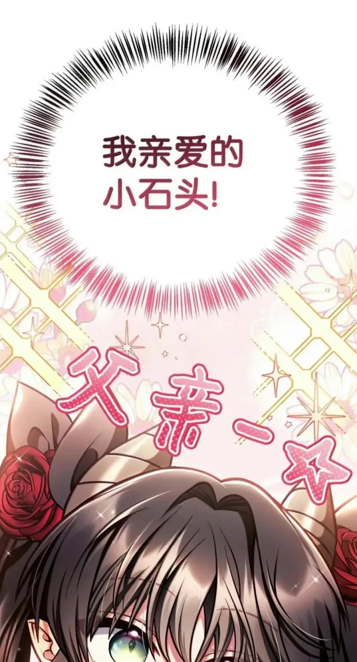 漫画《当反派拥有了全知属性》142 真假恶魔召唤者第68张图