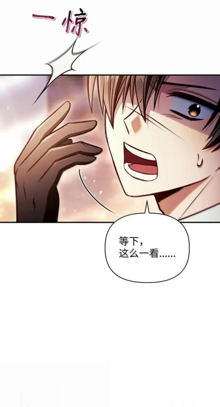 漫画《当反派拥有了全知属性》142 真假恶魔召唤者第70张图