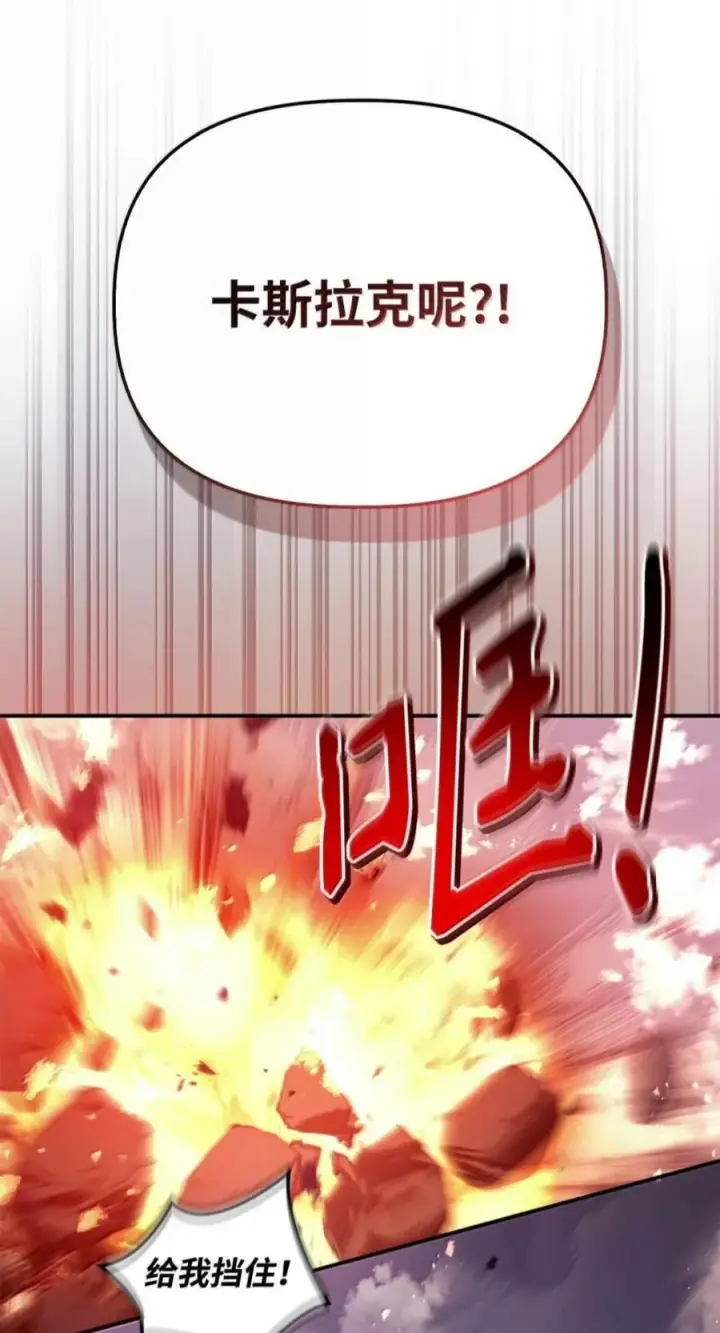 漫画《当反派拥有了全知属性》142 真假恶魔召唤者第71张图