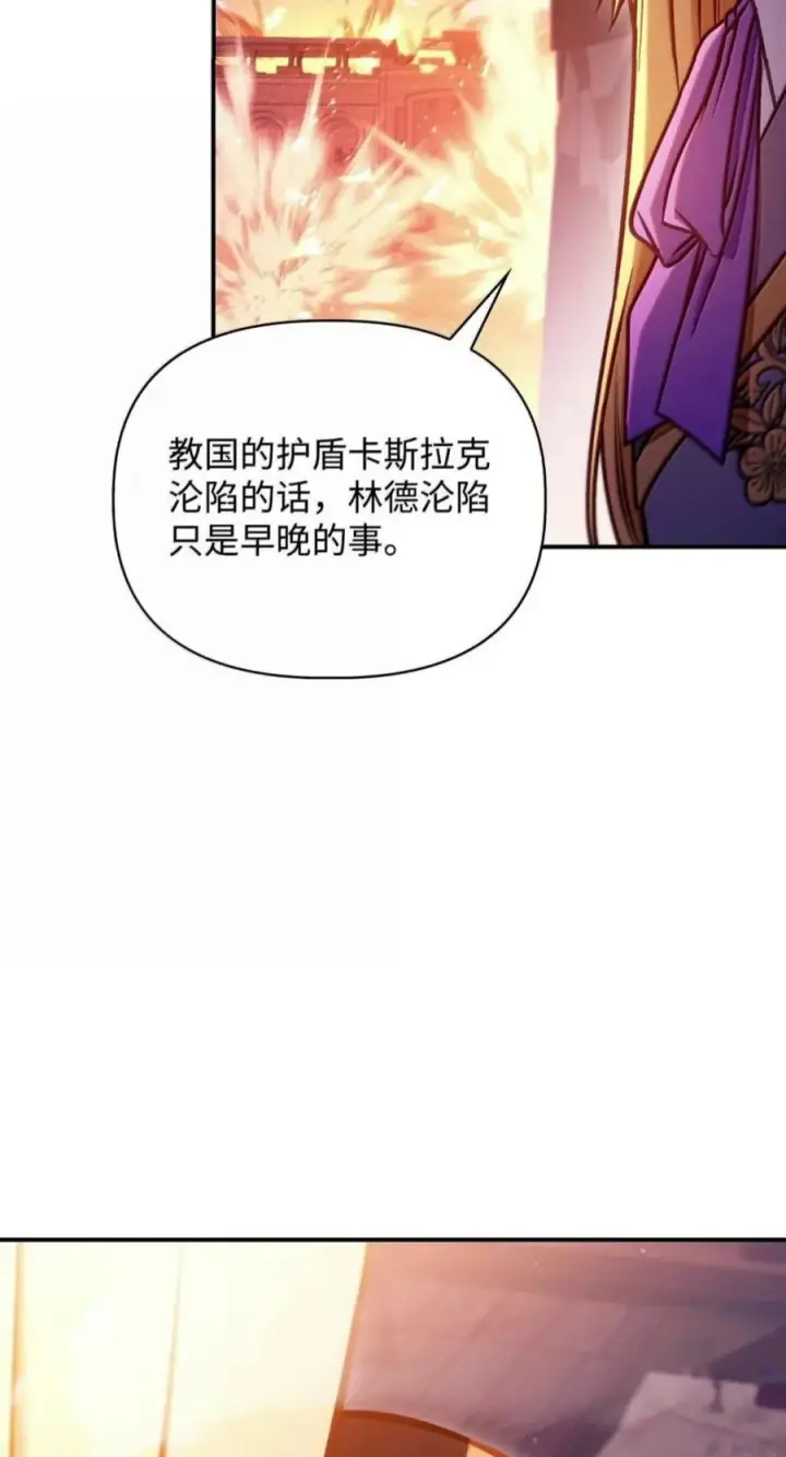 漫画《当反派拥有了全知属性》142 真假恶魔召唤者第74张图