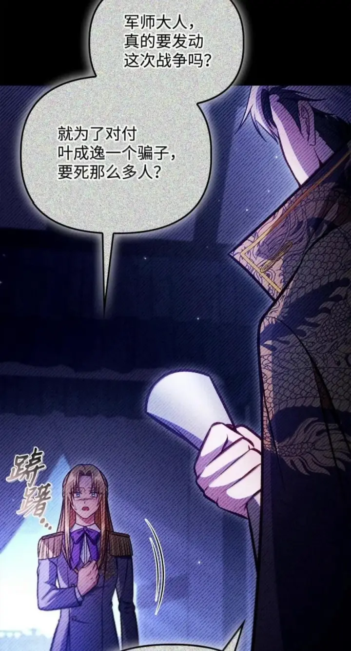 漫画《当反派拥有了全知属性》142 真假恶魔召唤者第79张图