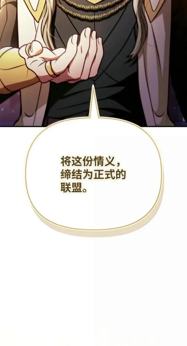 漫画《当反派拥有了全知属性》142 真假恶魔召唤者第8张图