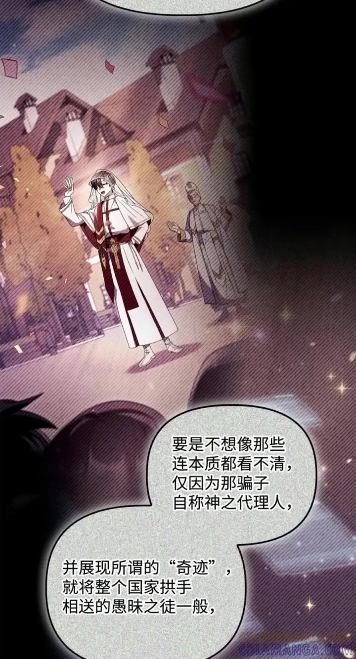 漫画《当反派拥有了全知属性》142 真假恶魔召唤者第81张图