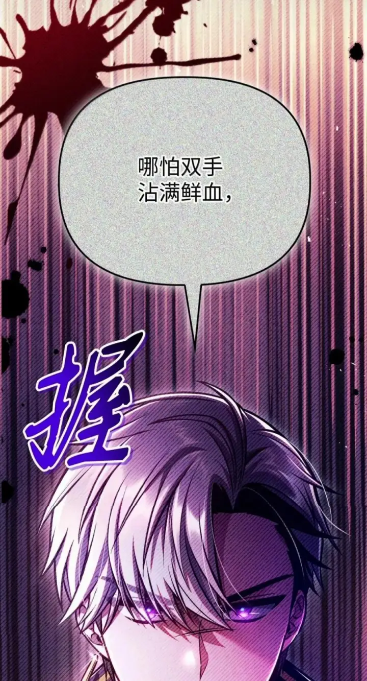 漫画《当反派拥有了全知属性》142 真假恶魔召唤者第83张图