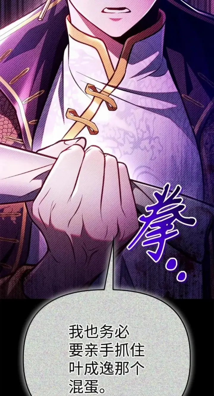 漫画《当反派拥有了全知属性》142 真假恶魔召唤者第84张图