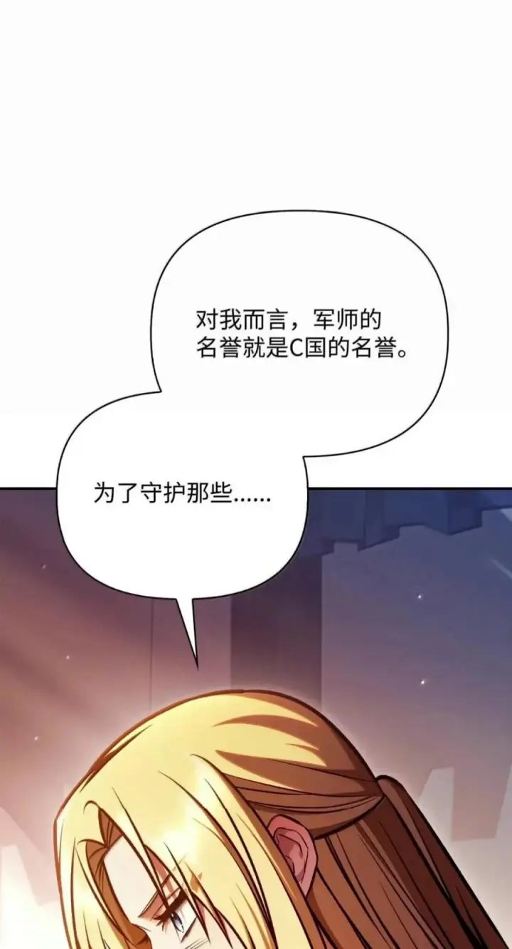 漫画《当反派拥有了全知属性》142 真假恶魔召唤者第87张图