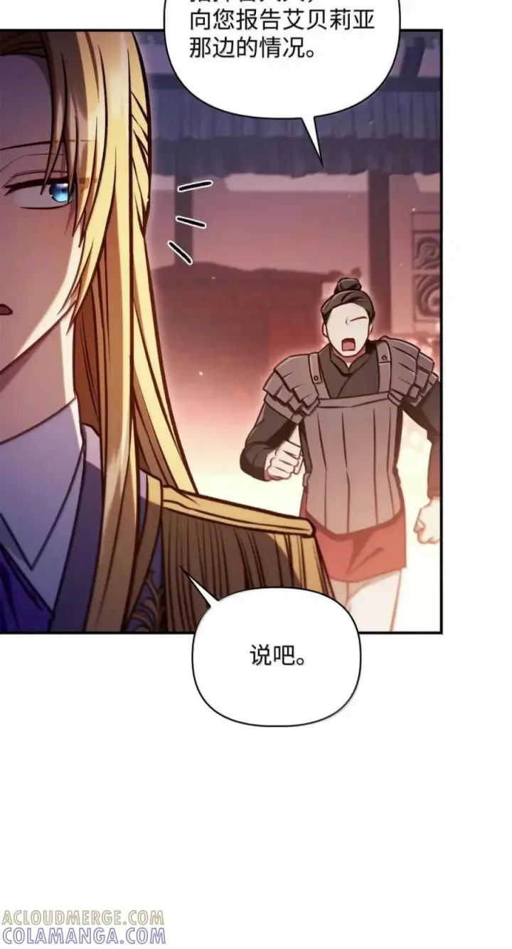 漫画《当反派拥有了全知属性》142 真假恶魔召唤者第89张图