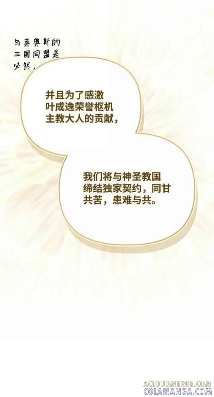 漫画《当反派拥有了全知属性》142 真假恶魔召唤者第9张图
