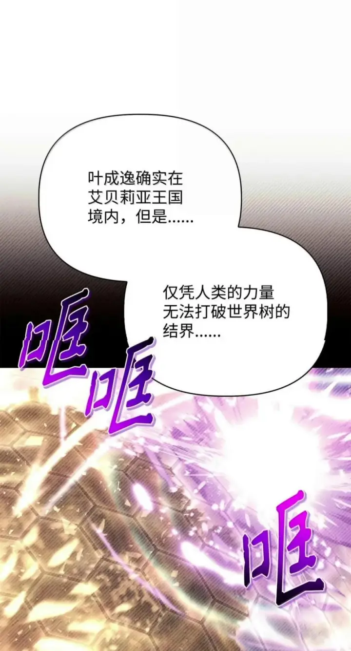 漫画《当反派拥有了全知属性》142 真假恶魔召唤者第90张图