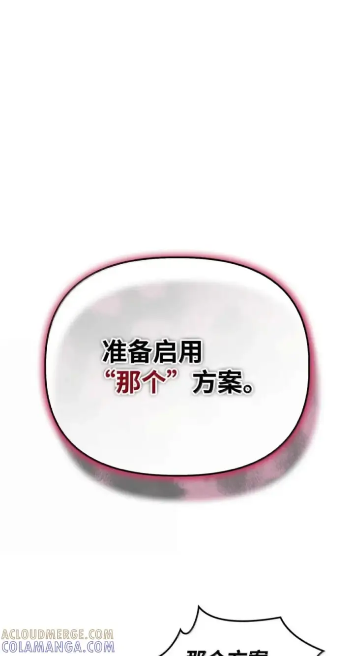 漫画《当反派拥有了全知属性》142 真假恶魔召唤者第93张图