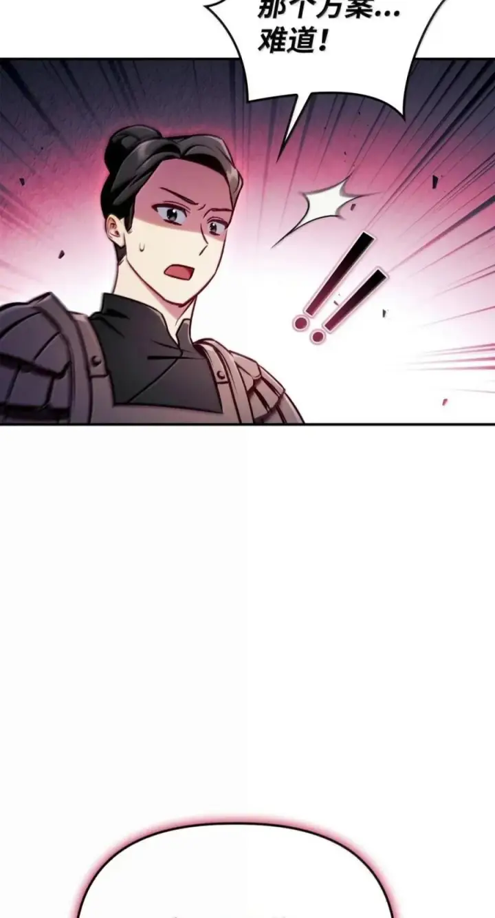 漫画《当反派拥有了全知属性》142 真假恶魔召唤者第94张图