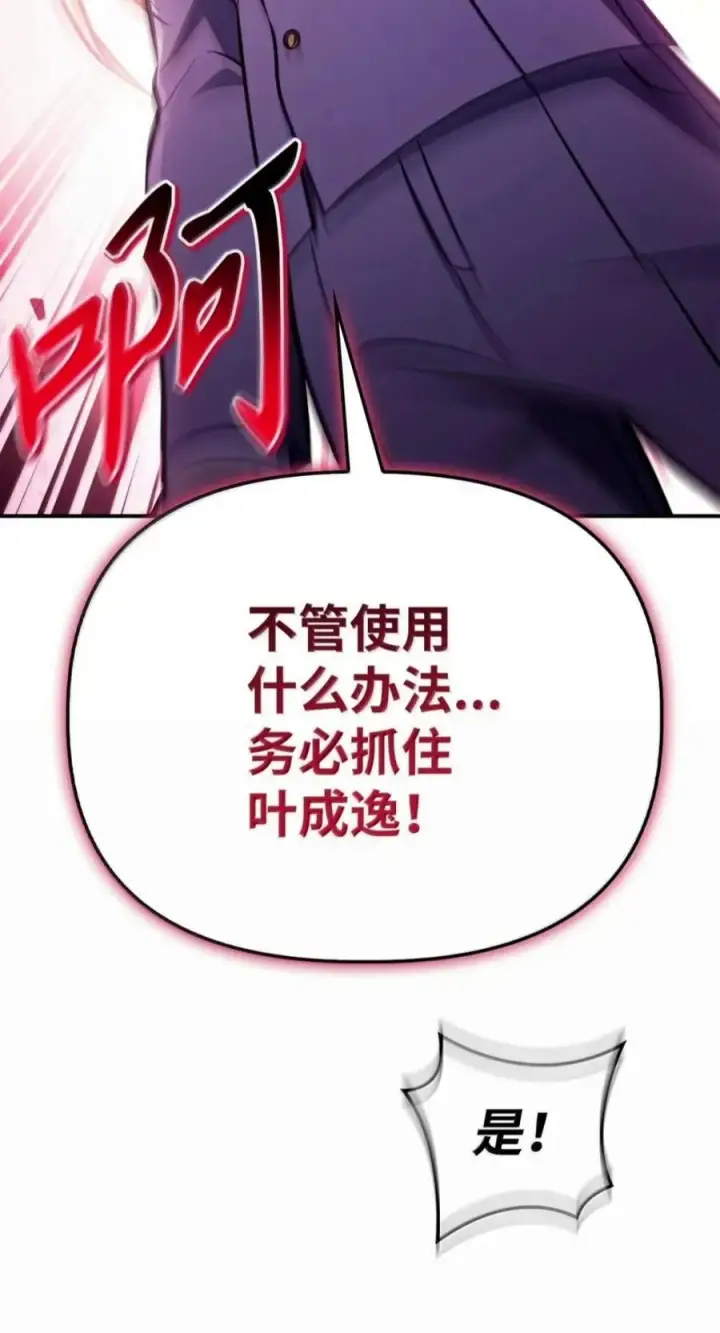 漫画《当反派拥有了全知属性》142 真假恶魔召唤者第96张图