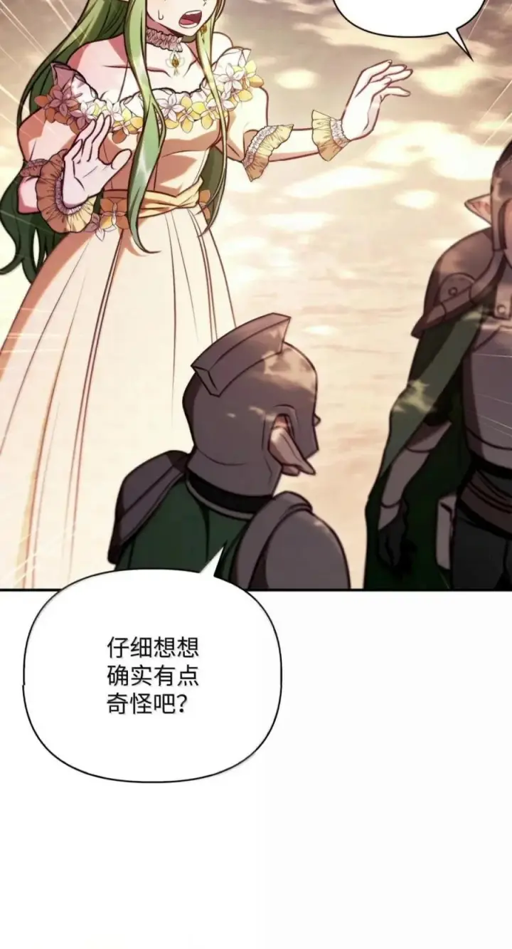 漫画《当反派拥有了全知属性》143 反转第10张图