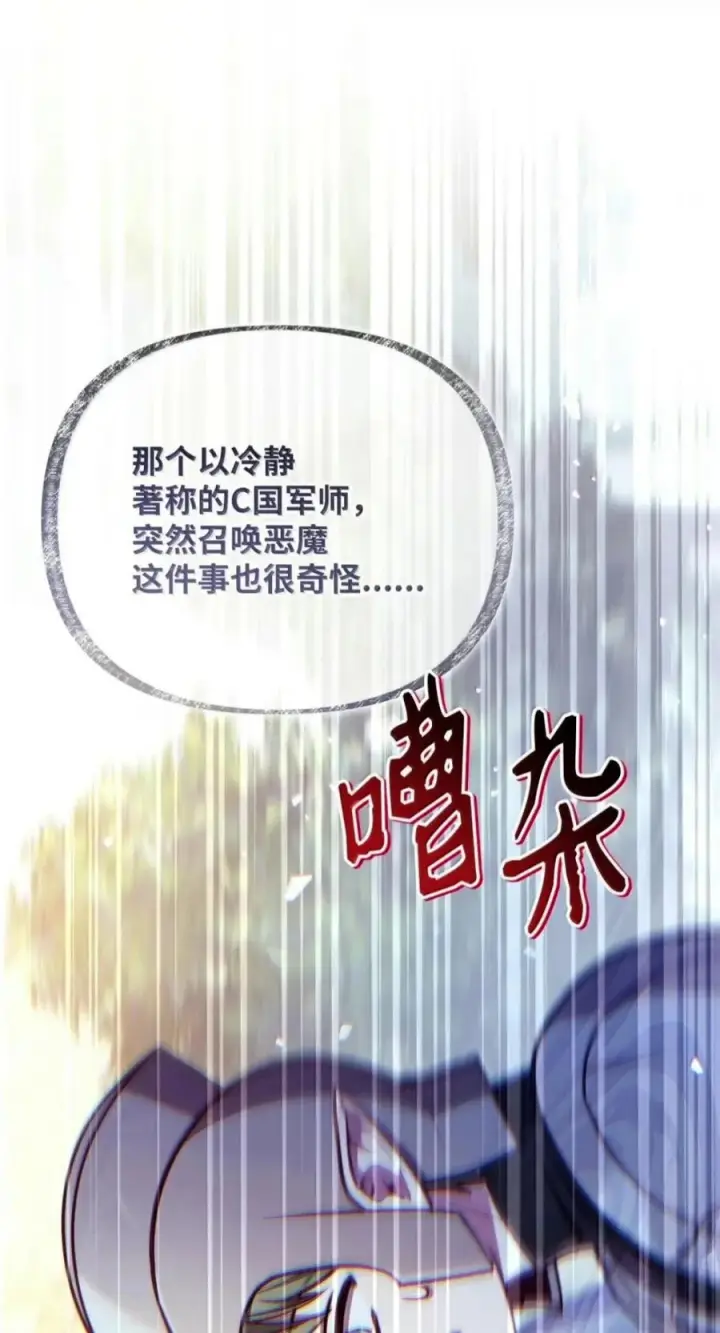 漫画《当反派拥有了全知属性》143 反转第11张图